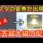 【荒野行動】センター街に落ちてるお年玉袋で５ケタの金券が出現‼結婚式20万円を使ってお祝いしたらどれくらい金券が貰えるのか検証してみた（Vtuber）