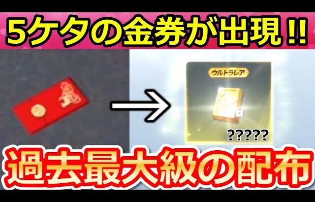 【荒野行動】センター街に落ちてるお年玉袋で５ケタの金券が出現‼結婚式20万円を使ってお祝いしたらどれくらい金券が貰えるのか検証してみた（Vtuber）