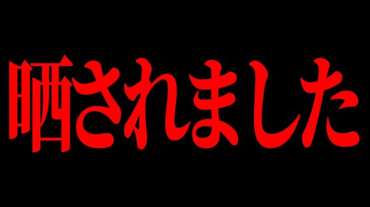 【荒野行動】高2でりしあbotに晒された話。