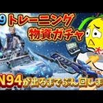 【荒野行動】シーズン39開幕‼️RN94の新スキン狙ってガチャぶん回します‼️🔥🍋（なるべくコイン節約したい…）