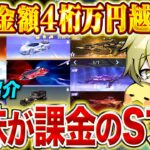 【衝撃】総課金額4桁万円越え!!プロNo.1の課金厨がイチオシするスキンとは!?【荒野行動】