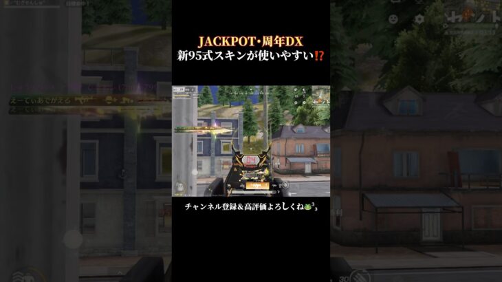 7周年DX95が最強すぎるか⁉️ #shorts #荒野行動 #あでがえーる