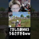 【荒野行動】7万円の新MK5がうるさすぎてヤバいｗｗｗ