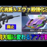 【荒野行動】95式削除＆殿堂スキンが多数大幅強化！今後来る環境が一変するアプデがヤバすぎたwwww