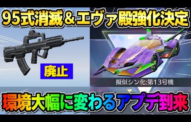【荒野行動】95式削除＆殿堂スキンが多数大幅強化！今後来る環境が一変するアプデがヤバすぎたwwww
