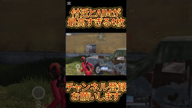 【荒野行動】付近の反応が面白すぎる 綺麗なAIMとキャラコンで魅せる4枚抜き！ #shorts #荒野行動
