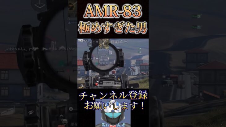 AMR-83でやばすぎることしたwww【荒野行動】