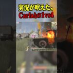 実況が叫びまくったCarlaとの激熱1vs4【荒野行動】#shorts