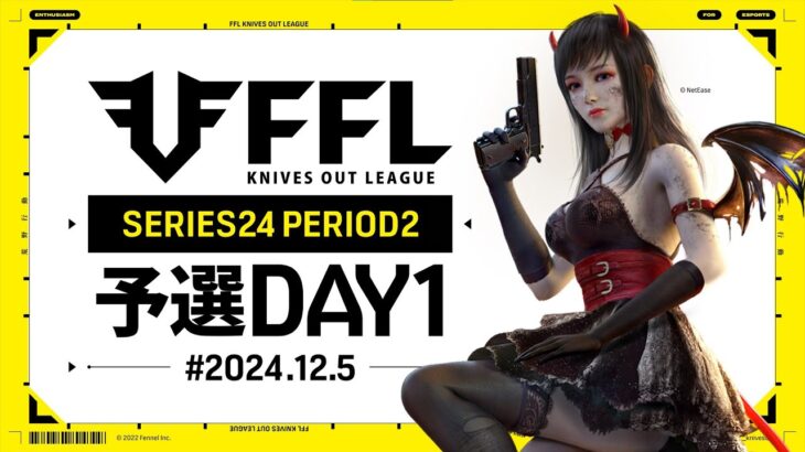 【荒野行動】FFL SERIES 24 PERIOD 2 予選DAY1🎙解説 祝祭❀ぴあの 実況 Justive7