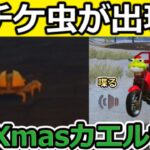 【荒野行動】金チケ確定GET‼金の虫の出現場所＆無料配布の3輪カエルが衝撃のスピード性能！ペニンシュラ大脱走の効率化・トゥクトゥク性能検証・シーズン39間もなく（Vtuber）