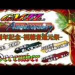 【荒野行動】GMTL  1st Anniversary Dec Day2 ≫【GB-サンスクリーグ戦】　2024.12.12