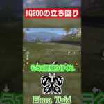 【荒野行動】IQ200の立ち回り #shorts