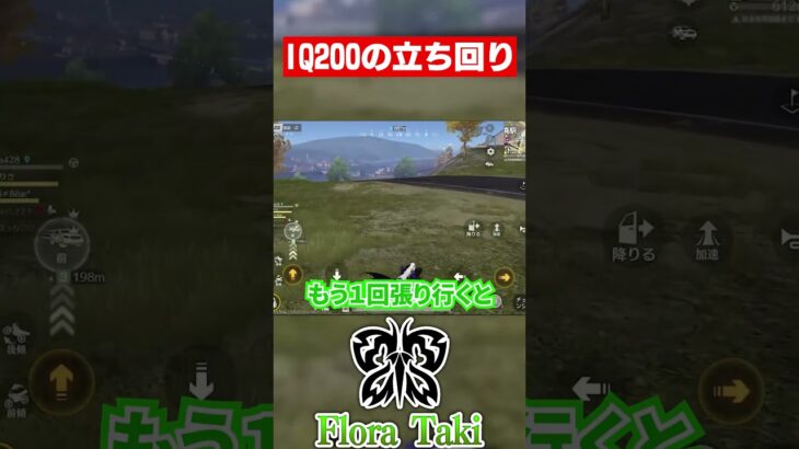 【荒野行動】IQ200の立ち回り #shorts