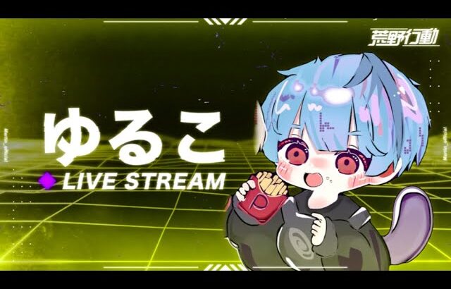 KOACに向けてBCSL_Ryuを引き抜き【荒野行動】