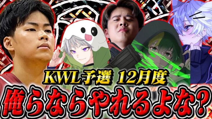 KWL三度目の正直【荒野行動】