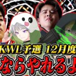 KWL【荒野行動】