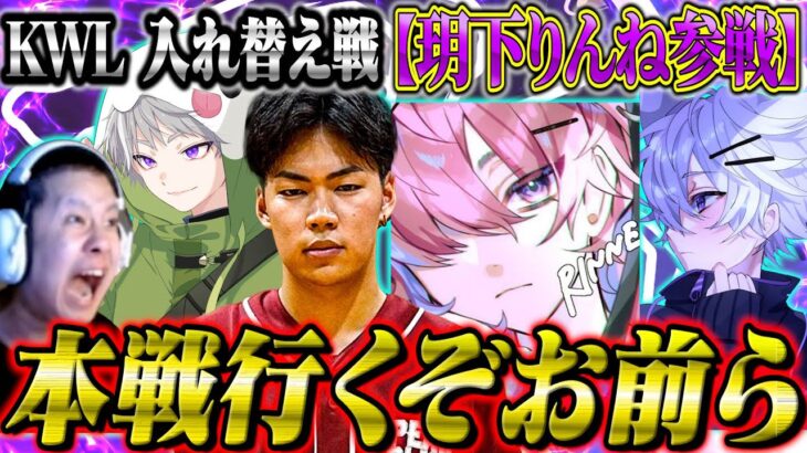 KWL入れ替え戦【荒野行動】