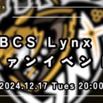 【荒野行動】Lynxファン感謝祭！