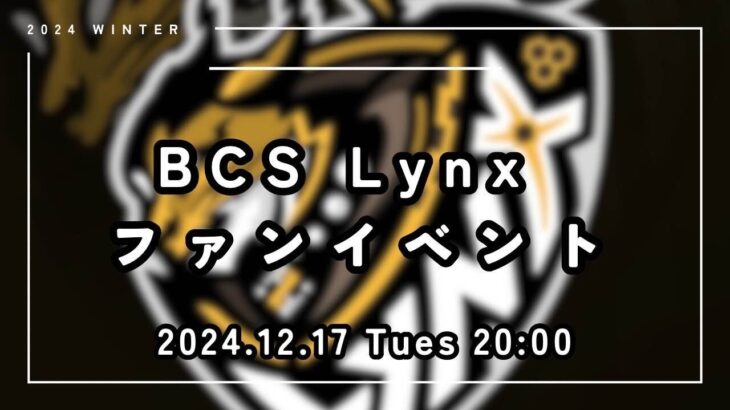 【荒野行動】Lynxファン感謝祭！