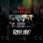 MCバトルの戦い方が荒野行動なMay4