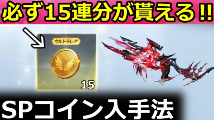 【荒野行動】最高級のMK5も当たる‼SPガチャ無料15連分入手法＆クリスマス限定車両スキン公開！金車カートの性能検証・天使と悪魔シリーズ・お得な情報 10選（Vtuber）