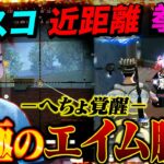 PEAKで極めまくったエイムで接敵破壊しまくったったわww【荒野行動】