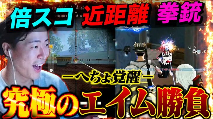 PEAKで極めまくったエイムで接敵破壊しまくったったわww【荒野行動】