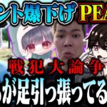 【クビレース】PEAK戦中に簡単に飛ばされるアホ戦犯どもと喧嘩してきたww【荒野行動】