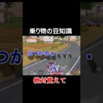 【荒野行動】絶対覚えること。乗り物の豆知識 ＃PR #荒野行動