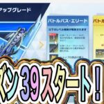 ＃先行アプデ「S39」バトルパス紹介！【荒野行動】1492PC版「荒野の光」