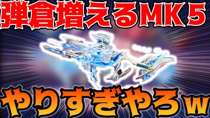 【荒野行動】最新アプデで弾倉増えるSP版MK5が実装！流石にやりすぎで炎上しかけてますｗｗｗ