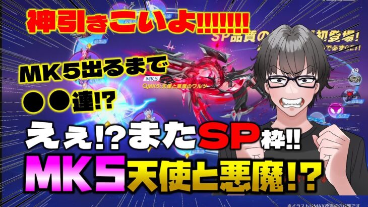 【荒野行動】SP枠MK5スキンきた!! 天使と悪魔のワルツ!? 漢の天井になっちまうのか!? 最後に大爆笑がまってますwww