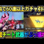 【荒野行動】無料でSPスキンが当たるチャンス！初のぶっ壊れ機能付きMK5がヤバすぎたwwwww