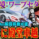 Sプロが忖度なしで検証。SPセダンの新スキル”ワープ”って強いん？【荒野行動ｘダンまちコラボ】