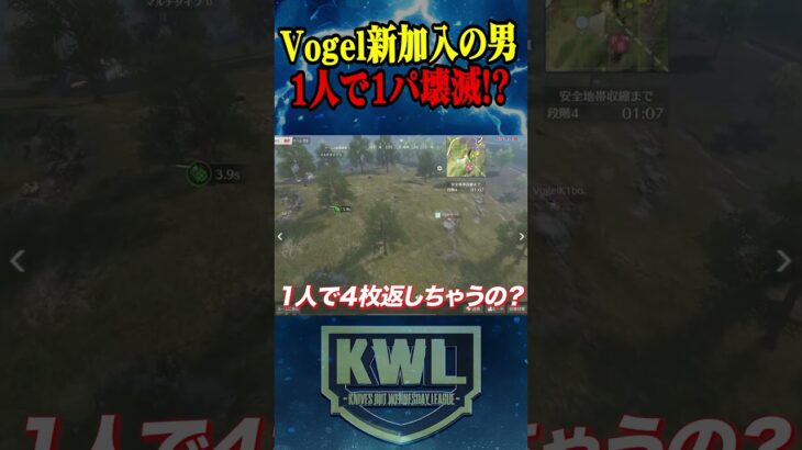 Vogel新加入の男が1人で1パ壊滅させる!?【荒野行動】#shorts