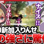 【荒野行動】Vogelに新加入した、元XeNoの若きエース、りんせがSGの強さに驚く！！