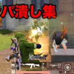 【荒野行動】クインテッドで無双するワンパ潰し集part208
