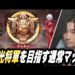 【荒野行動】通常復活！栄光将軍を目指す通常マッチ【縦型配信】