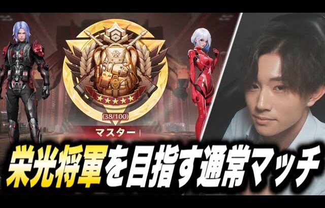 【荒野行動】通常復活！栄光将軍を目指す通常マッチ【縦型配信】