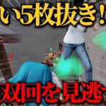 【荒野行動】今回は一味違う！？覚醒した男がワンパ潰しまくる！
