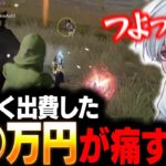 【○○万円の出費】近距離最強あしゅの秘訣！？【荒野行動】
