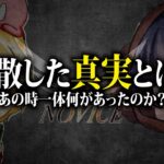 突然の解散から６ヶ月。解散の真実とは？【荒野行動】