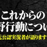 プロが衰退？来年の荒野はどうなるのか？【荒野行動】