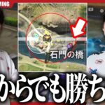 【荒野行動】どんなに安置が外れても勝つ！！