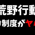 【荒野行動】プロ制度に大きな変更⁉荒野界隈のプロ達がざわついている…