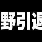 荒野行動引退します‼︎