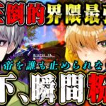 【玥下vs皇帝】界隈最強が玥下軍団秒で粉砕してきた ※神クリップあります【荒野行動】