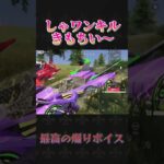 【荒野行動】煽りボイスでワンパぶっ潰すw#荒野行動 #knivesout #shorts