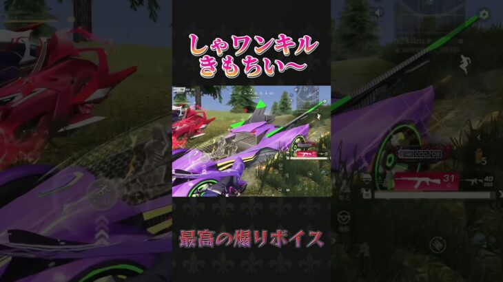 【荒野行動】煽りボイスでワンパぶっ潰すw#荒野行動 #knivesout #shorts