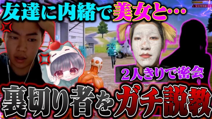 活動サボって美女と密会した男を呼び出して説教したら問題発言飛び出したww【荒野行動】